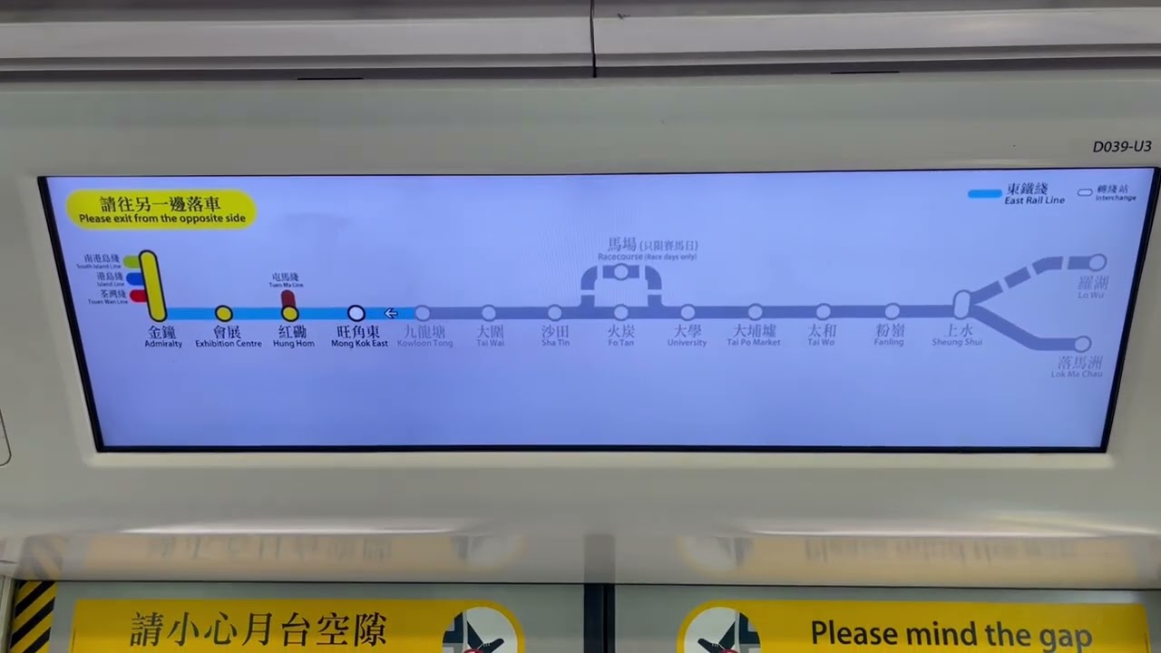 港鐵東鐵綫過海D039@往金鐘（九龍塘至旺角東）
