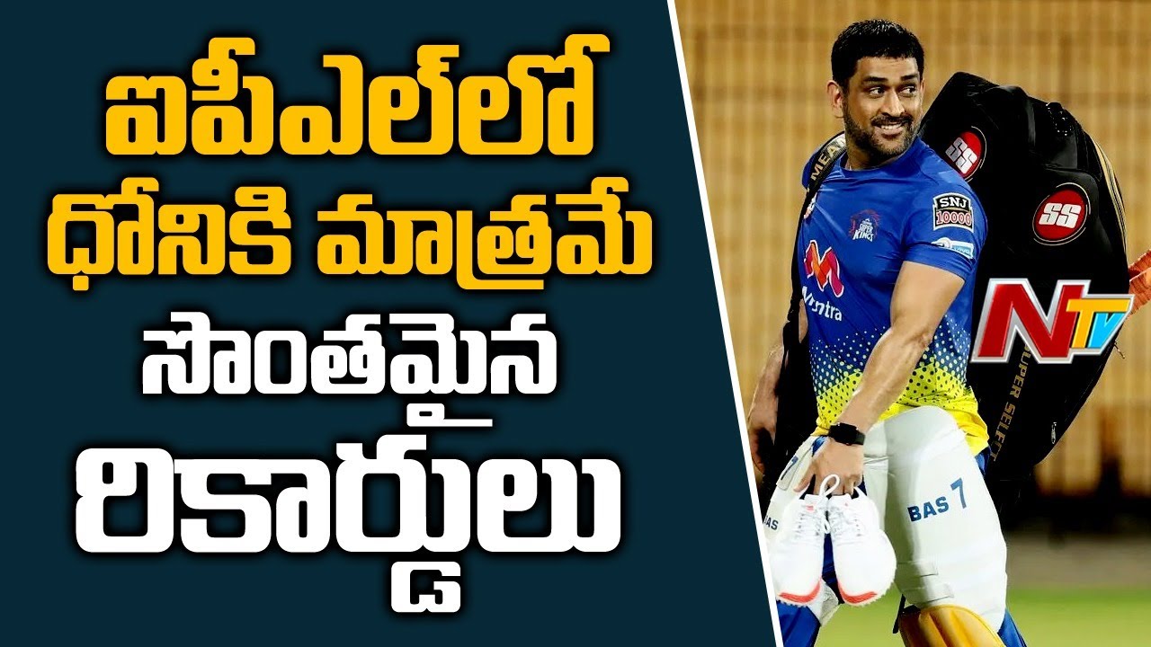 Records CSK captain MS Dhoni can achieve in IPL 2021 | NTV Sports