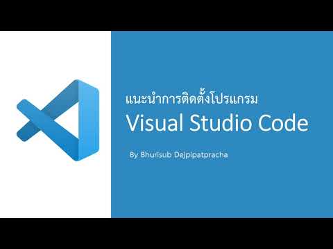 โปรแกรม visual  Update New  แนะนำการติดตั้งโปรแกรม Visual Studio Code