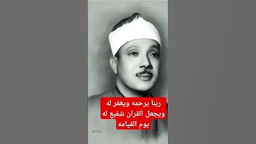 الذين قالو ان الناس قد جاعوا #عبدالباسط_عبدالصمد #تلاوة_خاشعة #قرآن #اكسبلور #القرآن_الكريم #quran