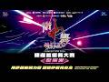 2026捷運盃街舞大賽國際賽-8/23 霹靂舞國際賽/排舞團對團Battle