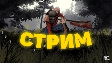 RUST | PVE Сервер RUST100RENTGEN. Рейдим и Бегаем