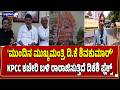 'ಮುಂದಿನ ಮುಖ್ಯಮಂತ್ರಿ ಡಿ.ಕೆ ಶಿವಕುಮಾರ್'​ KPCC ಕಚೇರಿ ಬಳಿ ರಾರಾಜಿಸುತ್ತಿದೆ ಡಿಕೆಶಿ ಫ್ಲೆಕ್ಸ್‌ | “NEXT CM BUZZ