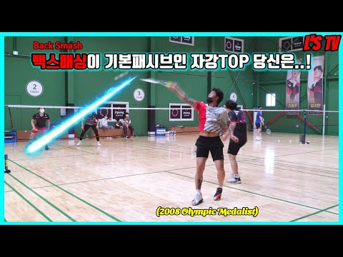 간지나게 잘하는 배드민턴선수로는 이분이 TOP입니다(<strong>Feat</strong>. 이재진, 황지만, 이철우, 이상호)(<strong>Daily</strong> Badminton)(엘스TV)