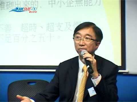 香港Linux商會主席簡錦源：中小企業軟件普及化計劃簡介
