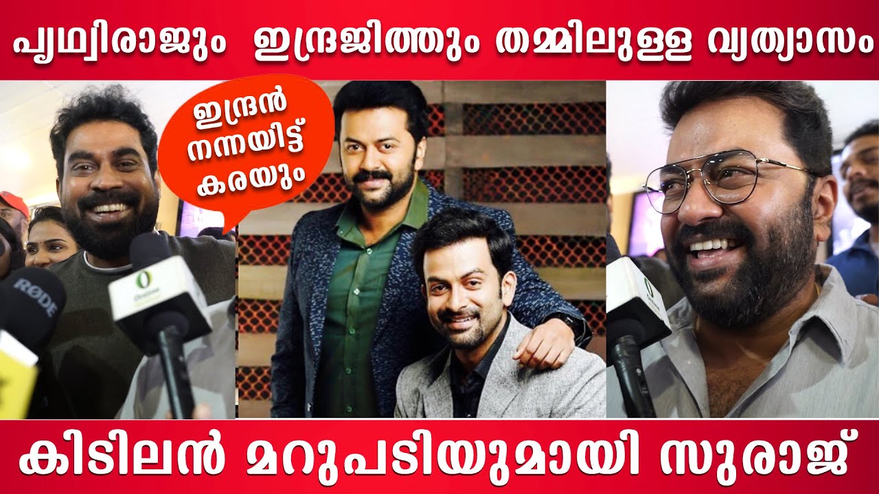 PATHAAM VALAVU Movie Review | Theatre Response | Indrajith | Suraj Venjaramood |