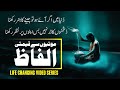 Best life quotes meaningful  motiyoun se qeemti alfaz  motivational life quotes in urdu hindi