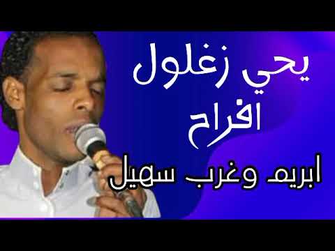 يحي زغلول اجمل افراح القاهره 