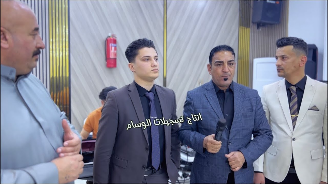 حفلة زفاف وسام و محمود الحديدي الفنان الكبير حمدان الجبوري والمايسترو انوشي تسجيلات الوسام 