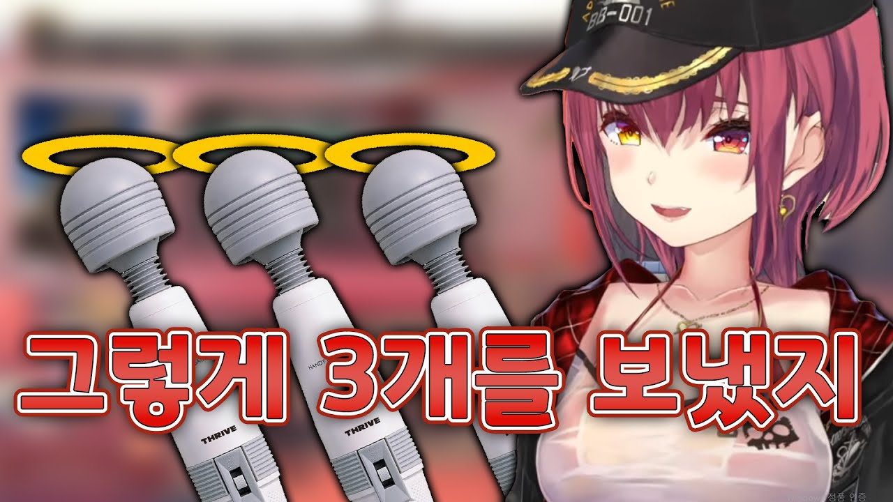 건전한 마사지기에 관한 얘기입니다 [홀로라이브/호쇼 마린]