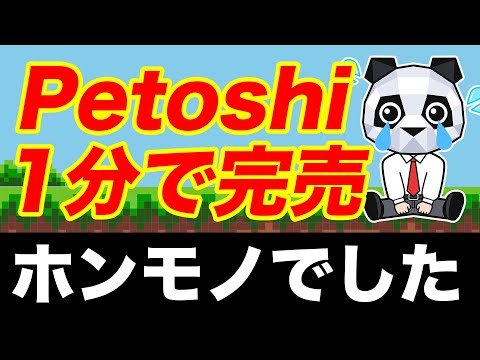 【※１分で完売※】Petoshi(ペトシ)１分で売り切れました。販売終了☑️【次回は22日19時〜】