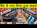 Second Hand Bike Market | Sabse Sasti Bike | 2026 Bike | splendor | Bullet | KTM | Scooty | Pulser