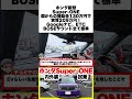 ホンダ新型スーパーワン内外装&試乗レビュー!こんなに楽しいクルマを作ってくれてありがとう!ただ気になる点も・・・。 #スーパーワン #ホンダ