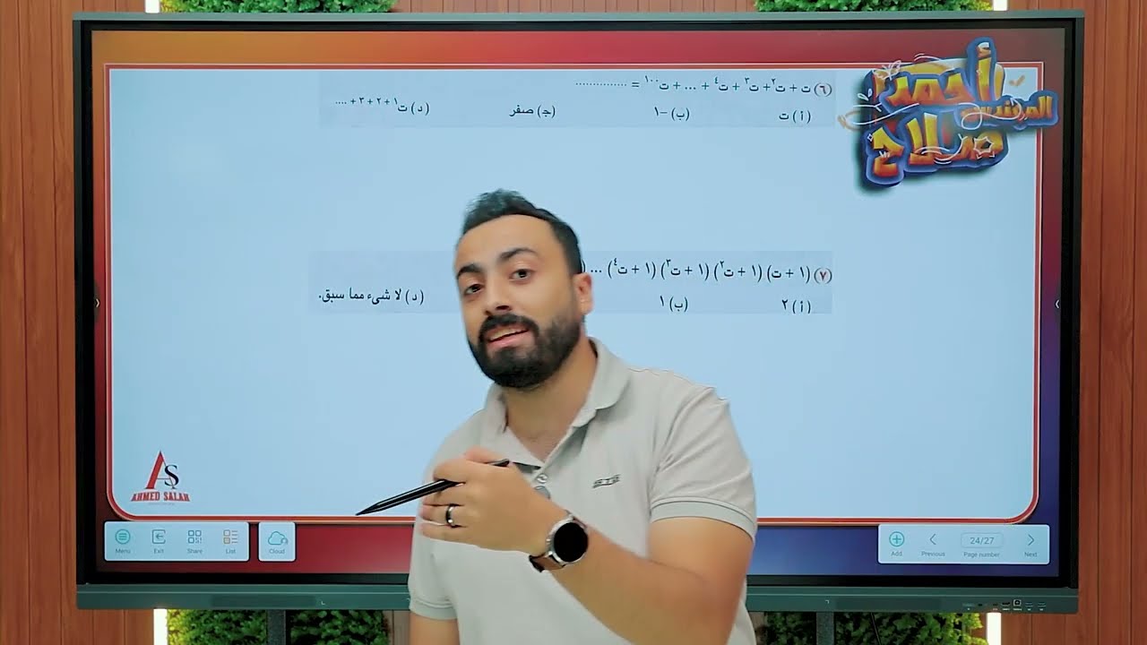 حل مستويات عليا من التفكير علي مقدمه علي الاعداد المركبه - الدرس الاول جبر - الصف الاول الثانوي 