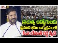 CM Revanth Reddy Full Speech In Insurance To Govt Employees Meeting | ManaTolivelugu