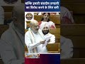 लोकसभा में गरजे Amit Shah 😱 | Communist Party पर तीखा हमला | Viral Speech | #shorts
