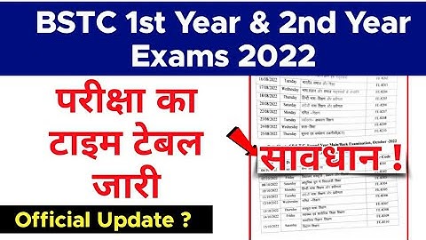BSTC 1st year & 2nd year Time Table 2022 - Official Update का सच !