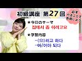 【初級韓国語講座 第27回】-(으)려고 하다, -(으)려고요, -아/어야 되다を学ぼう！