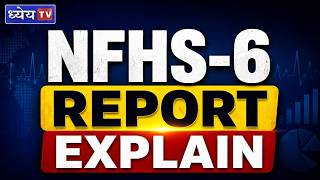 NFHS-6 Report Explained | भारत की सेहत, पोषण और जनसंख्या की असली तस्वीर