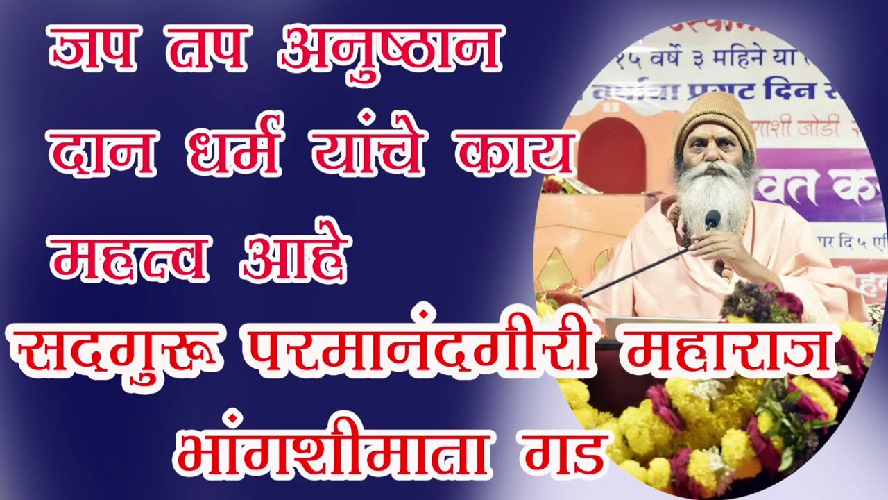 जप,तप, अनुष्ठान यांचे आपल्या जीवनात काय महत्त्व आहे?