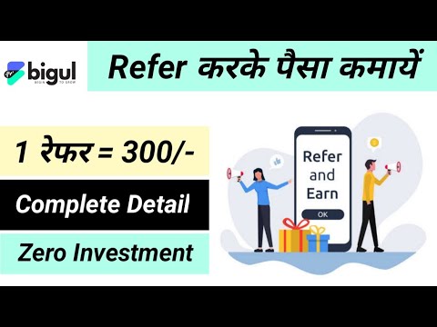 1 Refer 300 🔥 Best Refer And Earn App | Earn Money Online | Bigul Refer And Earn @MyAdvicePlace