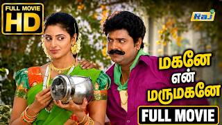 Magane En Marumagane Full Movie HD | Vivek | Mithun | Yamini Sharma | Nassar | Saranya | Raj Tv