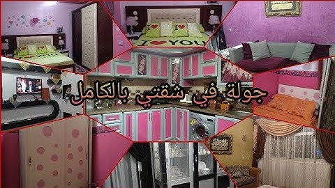 لأول مره جولة في شقتي بالكامل بعد الفرش قبل العيد 😍// ما شاءالله
