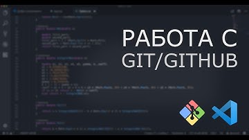 Работа с Git/Github При Помощи Visual Studio Code БЕЗ Использования CMD | Degreet