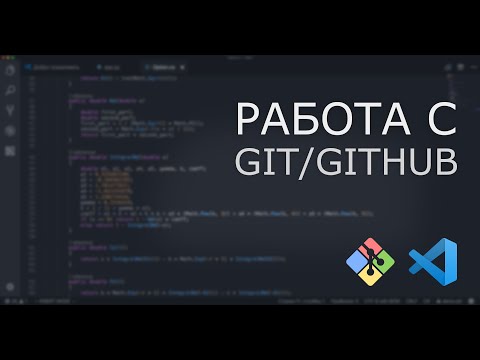 Видео: Как да натисна към GitHub от Visual Studio?