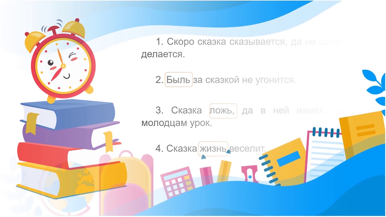 ІІ - четверть, Русский язык, 4 класс, 4 урок, Падежные окончания имён ...
