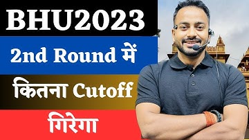 BHU 2nd Round में Cutoff कितना गिरेगा||कितने नंबर वालो तक का Admission हो जाएगा|| Beauty of Banaras