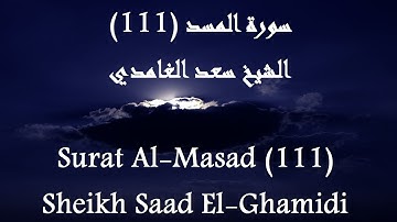 Holy Quran 111 Al-Masad [HD] _ القرآن الكريم سورة المسد - سعد الغامدى جودة عالية