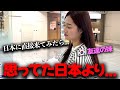 「日本について先入観が...」 生まれて初めて日本に来た韓国人妹の正直な一言！