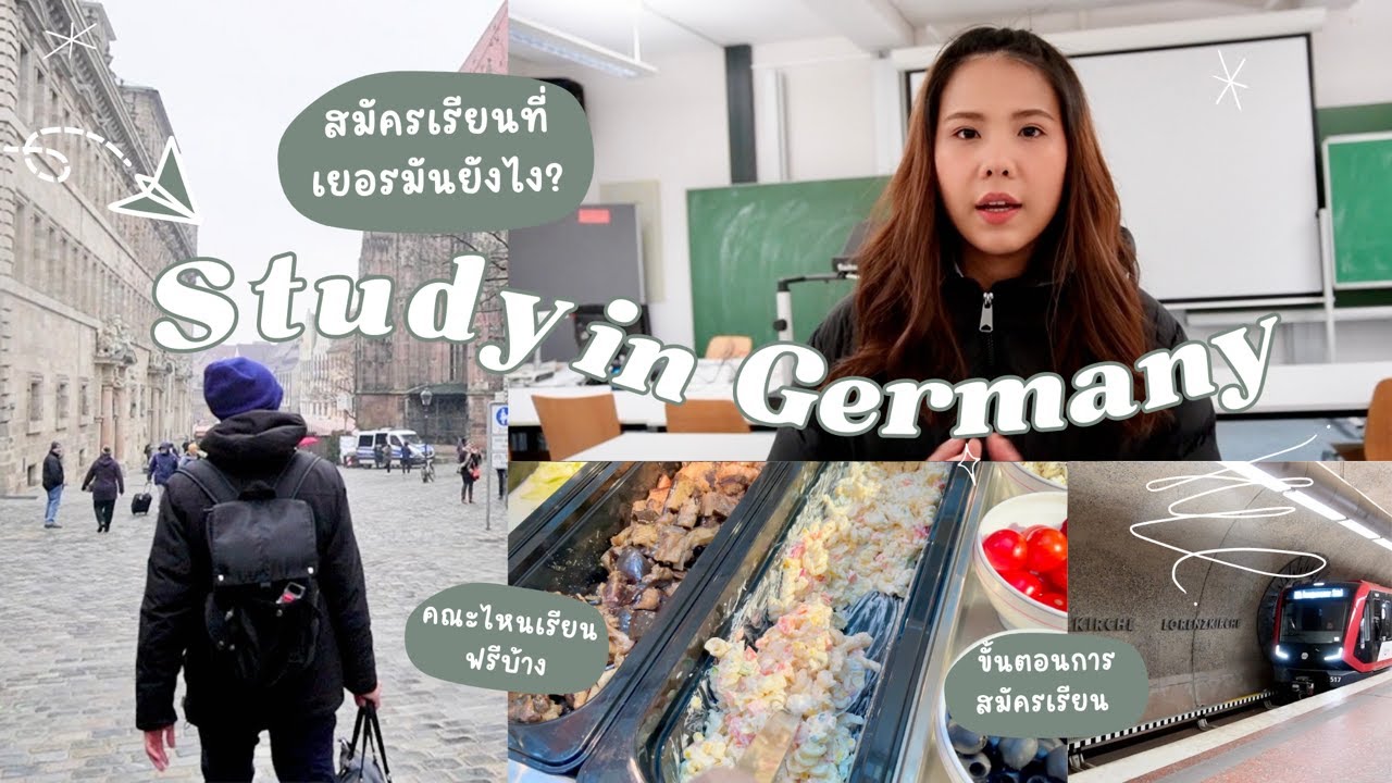 เล่าหมดเปลือก สมัครเรียนต่อที่เยอรมัน เรียนฟรี ไม่ง้อทุน ดูจบสมัครตามได้เลย #เรียนฟรี Uni Vlog