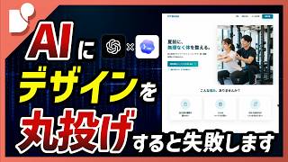 Codex×GPT image2.0でLPが爆速完成！AIでLP制作する方法