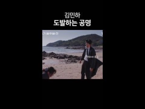 <strong>공명이</strong> 놀려도 타격감 0인 듯한 김민하ㅋㅋ #내가죽기일주일전