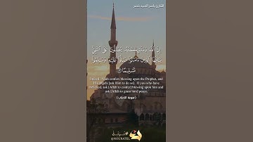 صلوا عليه وسلموا تسليمًا تلاوة خاشعة من سورة الأحزاب   للقارئ ياسر خضر