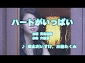 Wii カラオケ U - (カバー) ハートがいっぱい / 横山だいすけ,三谷たくみ (原曲key) 歌ってみた