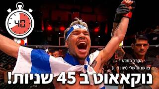 מטורף! הקרב המלא בין כיבדי גורדון לאלכסיס ראמוס (צפו עכשיו בנוקאאוט)