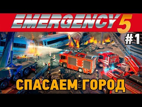 Видео: Emergency 5 #1 Спасаем город