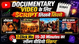 Documentary Video Ke Liye 15-30 Min Long Script Kaise Likhe? | How to Make AI Documentary Videos