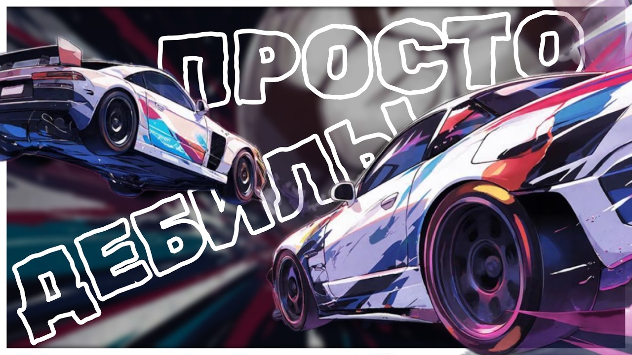 Просто дебилы | Rocket League