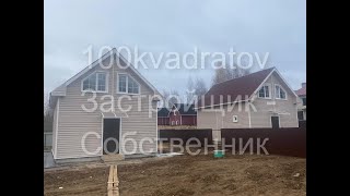 Новый дом 86 м2!  по  Ярославскому шоссе д. Кощейково, 30 км от Москвы!