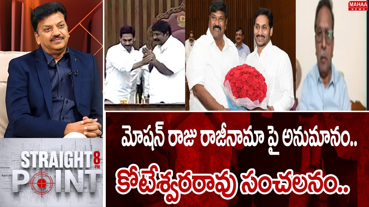 మోషన్ రాజు రాజీనామా పై అనుమానం..కోటేశ్వరరావు సంచలనం.. Koteshwar Rao Hot Comments