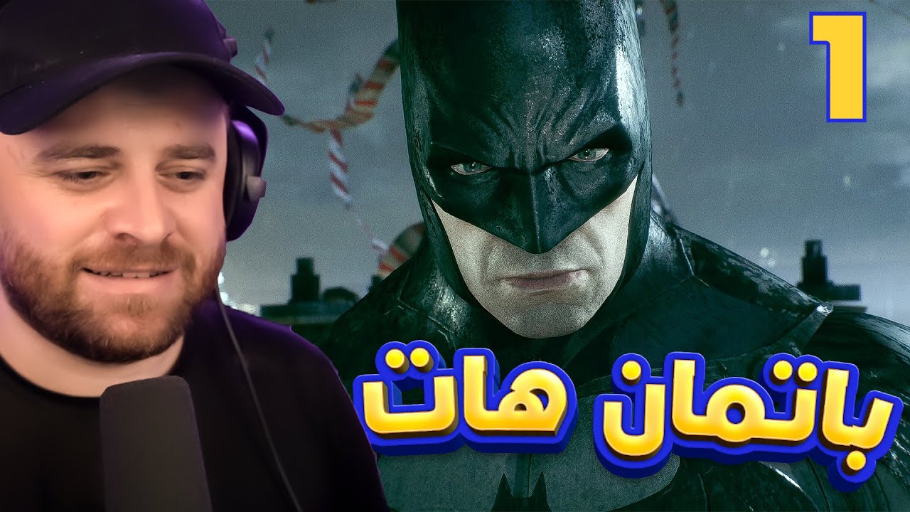 BATMAN- AK #1 - 😍باتمان گەڕایەوە ئەی هاوار لەو یارییە شازە