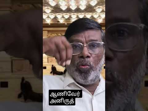 ஆணிவேர் அணிருத்