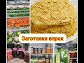 Как меня выручают ПРОДУКТОВЫЕ ЗАПАСЫ В СЕМЬЕ👌ОБЛЕГЧАЕМ ЖИЗНЬ👍food stocks