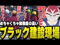 暴言が飛び交う解像度の高いブラック建設現場に参加してしまったファン太【ファン太/切り抜き/ストグラ】