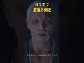 龍が如く維新極 ラスボス 最強の側近