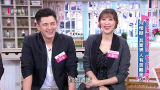 男人抬頭做自己 女人好滿足?!婆媳當家20191202part2